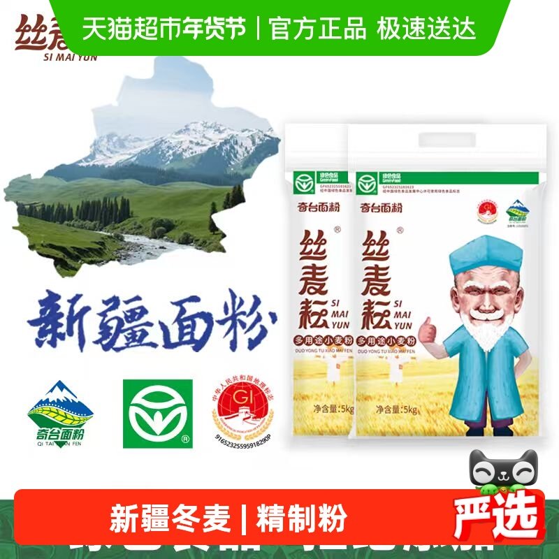 丝麦耘新疆面粉多用途粉10Kg(5kgx2袋装）新国标精制粉家用通用,粮油调味/速食/干货/烘焙,面粉/食用粉,淘宝优惠券,粉丝福利购,淘宝优惠卷