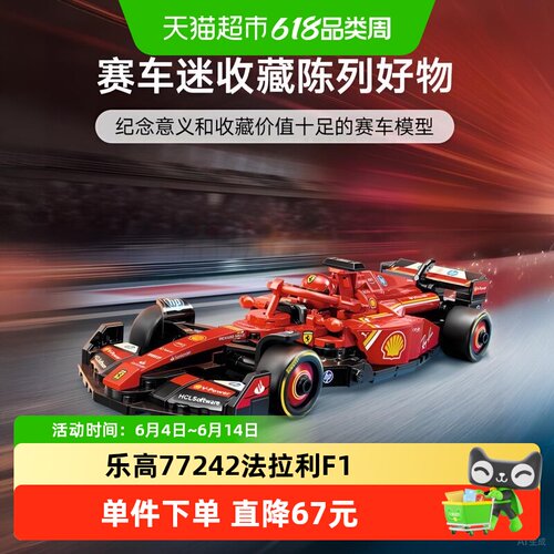 LEGO/乐高法拉利SF-24积木
