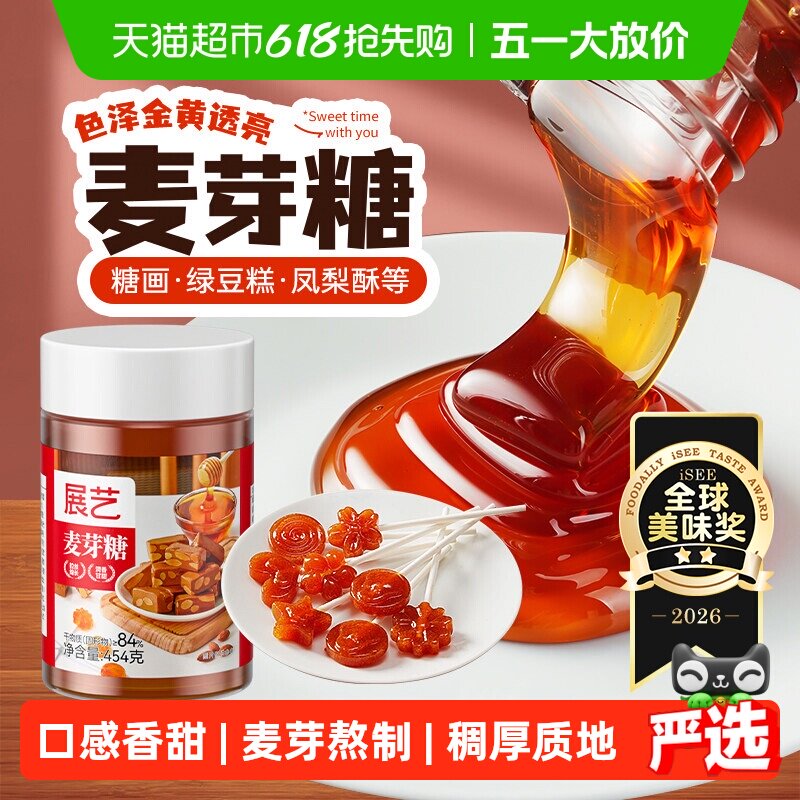 展艺麦芽糖浆糖稀饴糖纯手工老式梨膏糖月饼糖浆冰糖葫芦烘焙原料