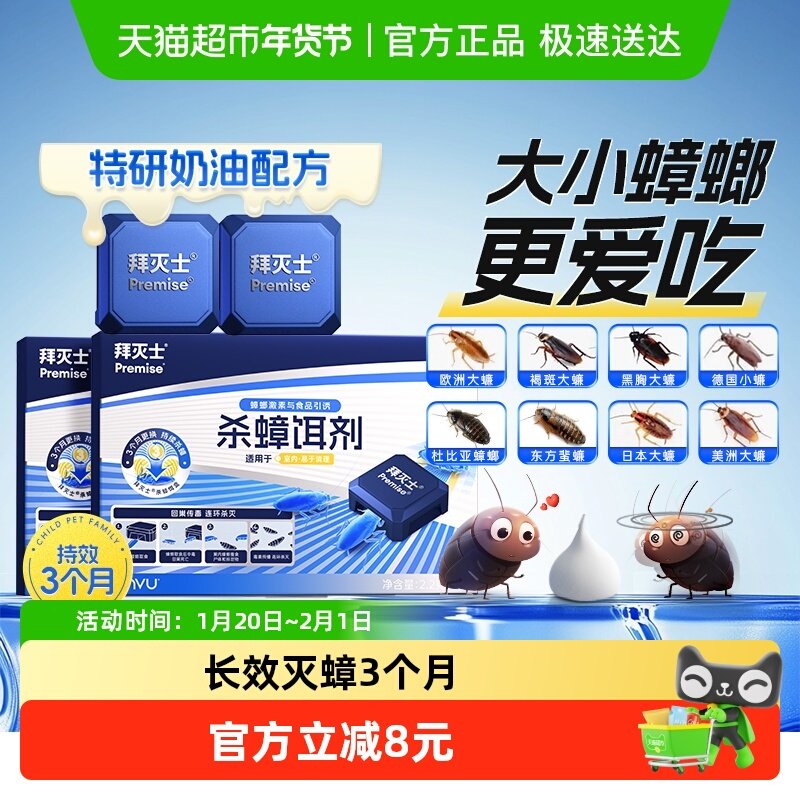 拜灭士蟑螂药杀蟑饵盒家用一窝专用非无毒全窝灭除蟑螂4个*2盒,洗护清洁剂/卫生巾/纸/香薰,蟑螂药（卫生农药）,淘宝优惠券,粉丝福利购,淘宝优惠卷
