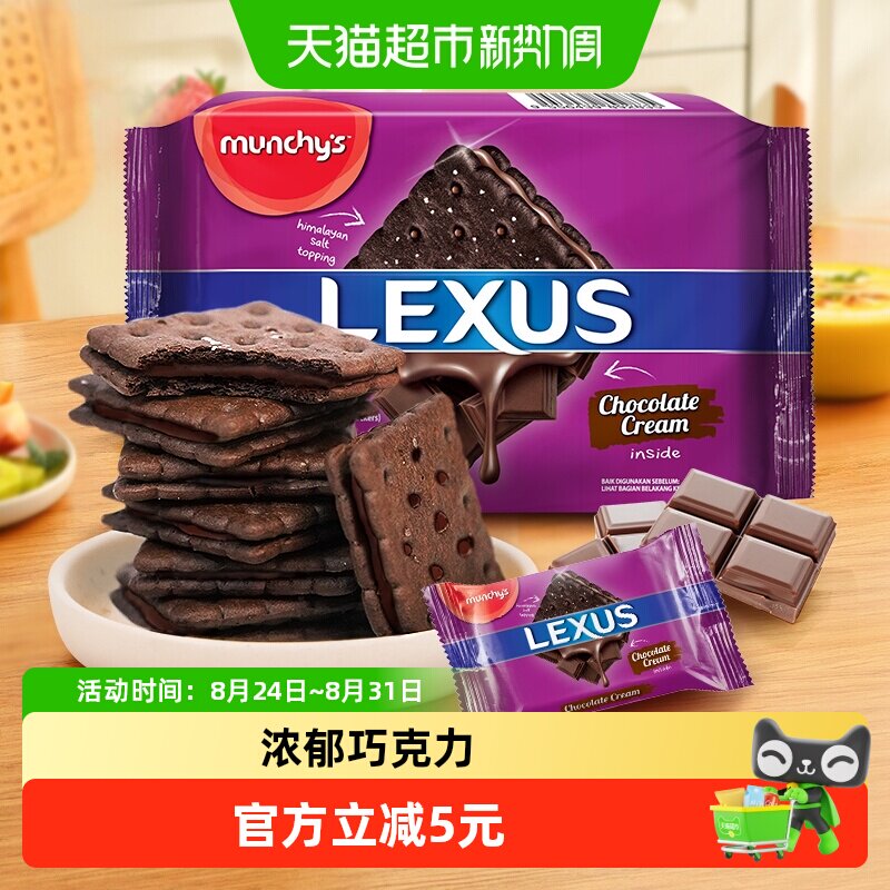 马来西亚进口马奇新新岩盐巧克力夹心饼干190g休闲零食曲奇点心