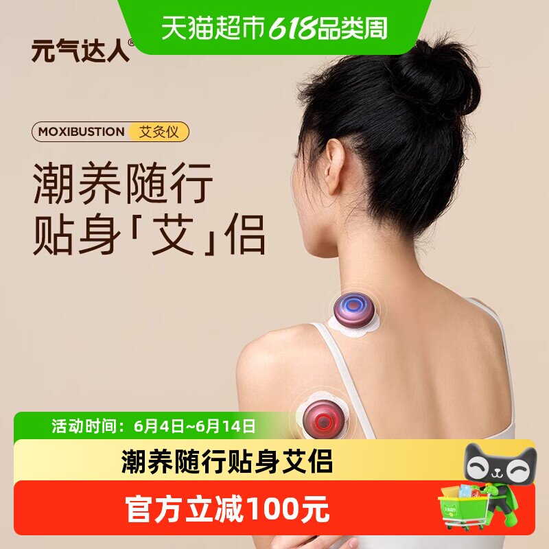 元气达人智能电子艾灸仪器一体机无烟新款艾灸贴艾灸盒随身灸家用
