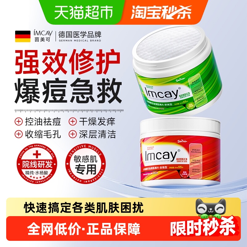 德国品牌水杨酸棉片去痘印闭口粉刺黑头收缩毛孔清洁淡化湿棉品