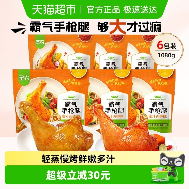 圣农霸气手枪腿卤香味辣味大鸡腿空气炸锅半成品食材冷冻生鲜鸡腿