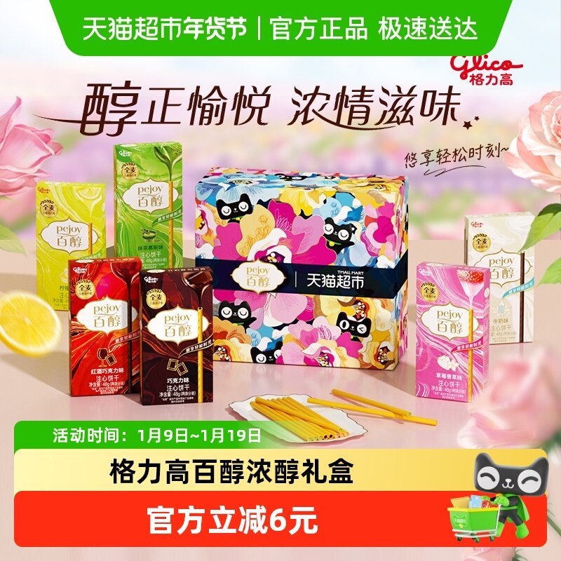 格力高饼干百醇浓醇礼盒休闲零食口味随机