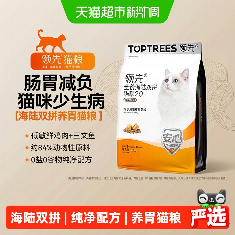 领先海陆双拼猫粮1.5kg 64元 - 86线报