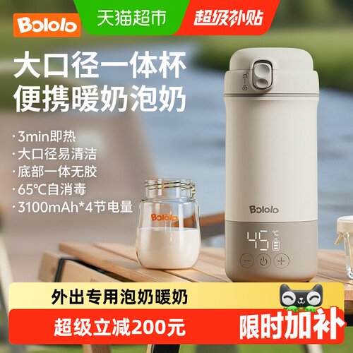 波咯咯婴儿便携泡奶暖奶电热水壶