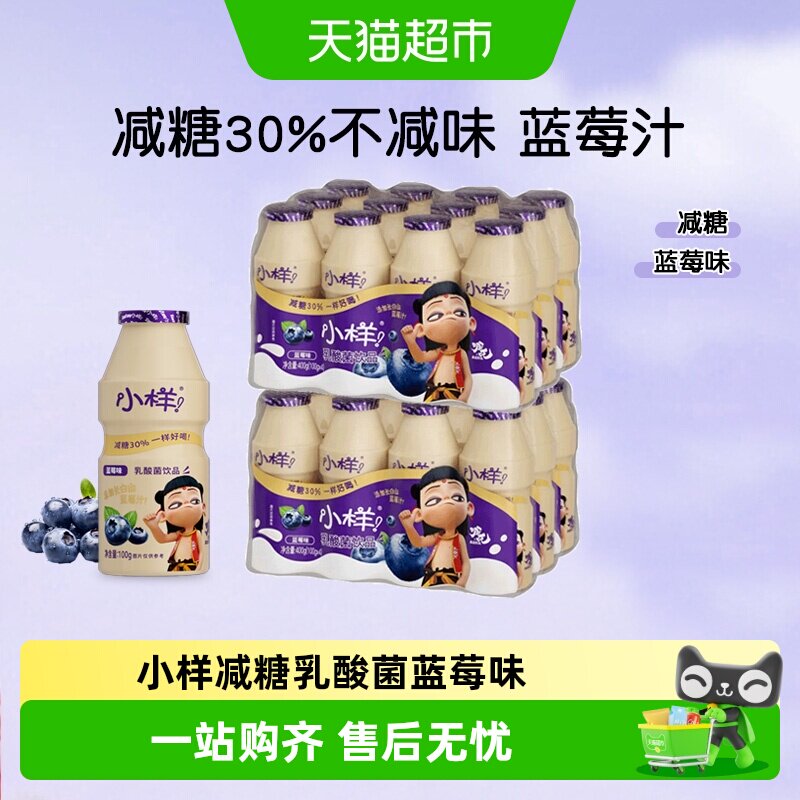 小样减糖乳酸菌饮品100g*24瓶儿童含乳饮料益生菌早餐奶蓝莓味