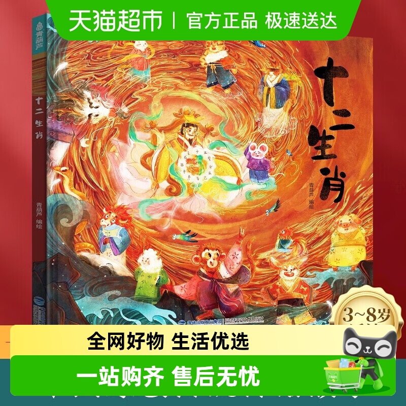 十二生肖绘本我们的除夕睡前绘本