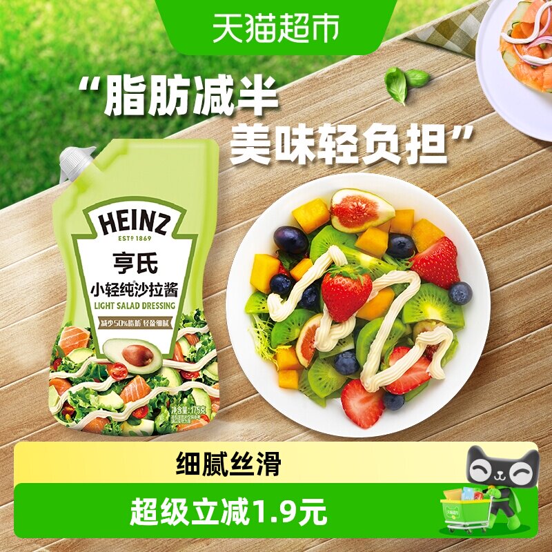 亨氏小轻纯沙拉酱轻食水果蔬菜家用手抓饼酱小包装175g*1袋
