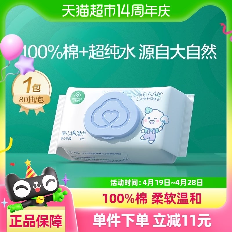 【试用装】全棉时代婴儿湿巾家用大包80抽*1包