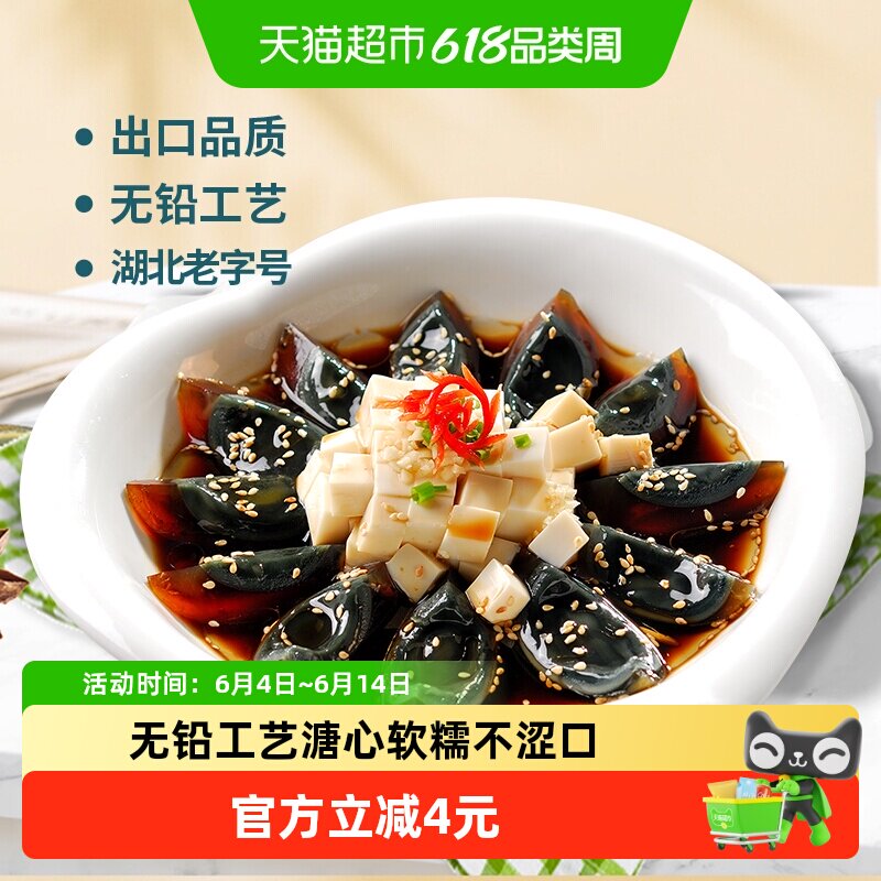 神丹松花皮蛋砂心实心溏心鸭皮蛋4枚无铅工艺即食凉拌非真空装