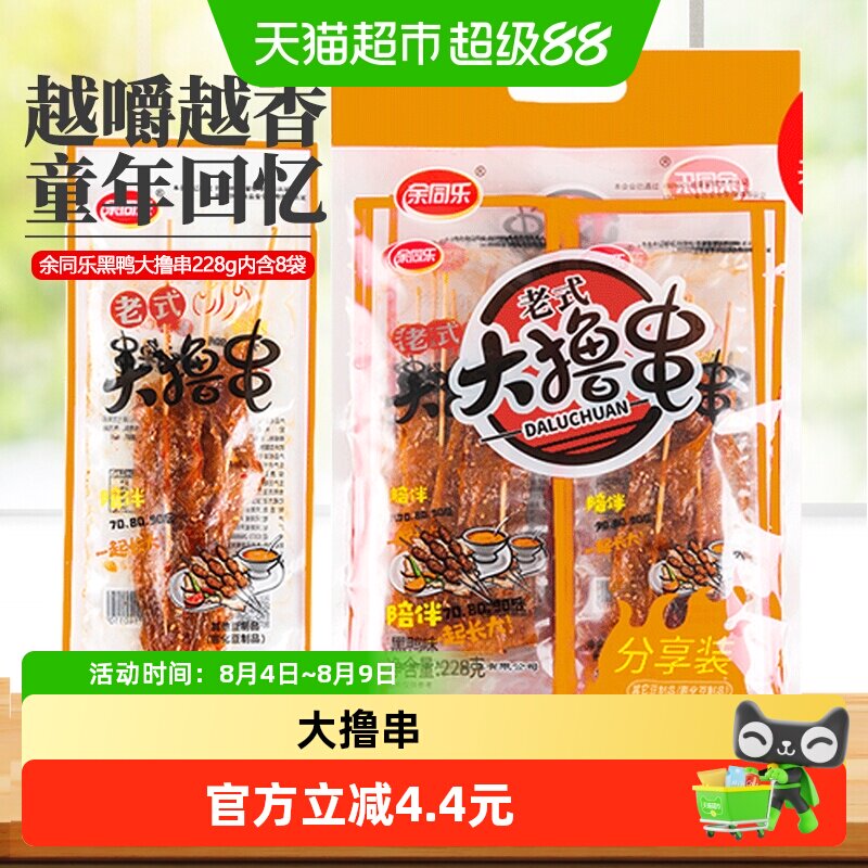 余同乐老式大撸串大辣串辣条黑鸭味素食90后怀旧麻辣素肉