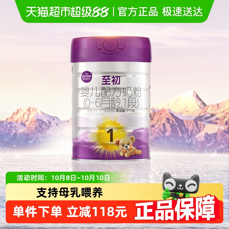 a2至初1段婴幼儿配方奶粉850g