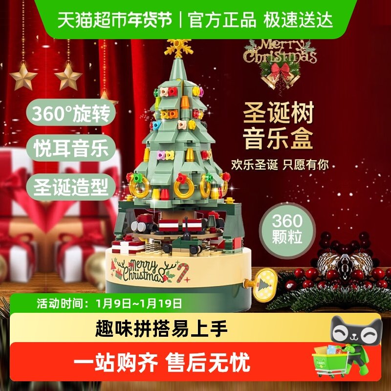 圣诞树积木音乐盒儿童八音盒摆件拼装积木益智玩具男女孩圣诞礼物