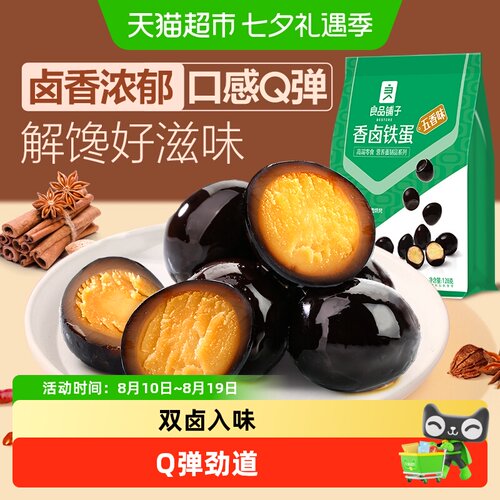 良品铺子五香鹌鹑蛋Q弹爽滑