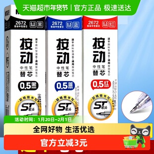 晨光st笔芯按动笔芯st头速干0.5mm黑色中性笔笔芯顺滑2672刷题芯