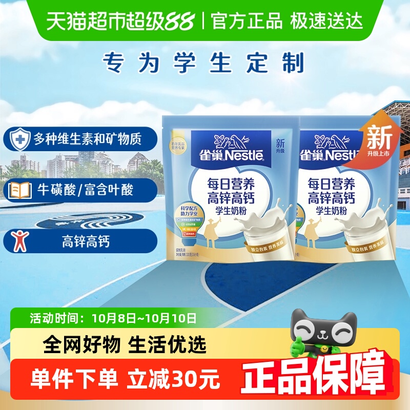 雀巢每日营养学生牛奶粉袋装高锌高钙独立包装牛奶粉320g*3袋送礼