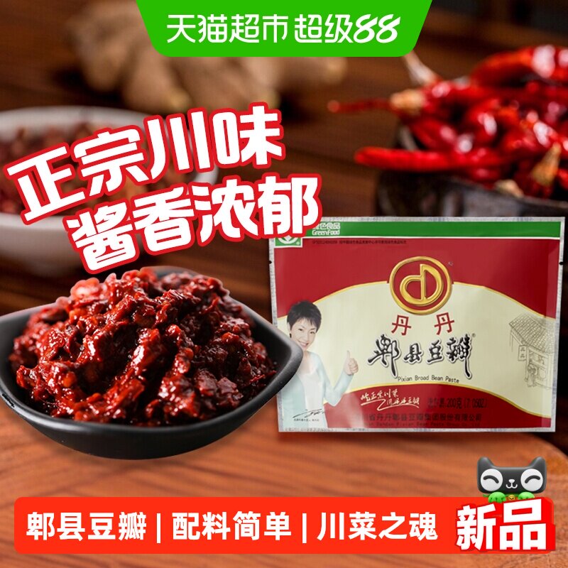 丹丹郫县豆瓣酱200g四川特产传统工艺正宗川味豆瓣酱炒菜调味酱