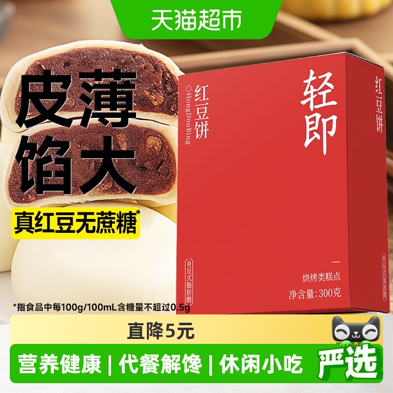 轻即红豆饼豆沙饼低无糖精夹心面包蛋糕糖尿人孕妇早餐零食品专用