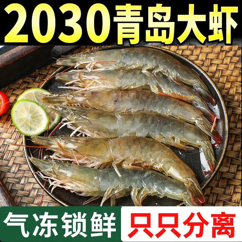顺丰冷链气冻大虾特大青岛大虾速冻液氮冷冻基围海虾白虾批发海鲜