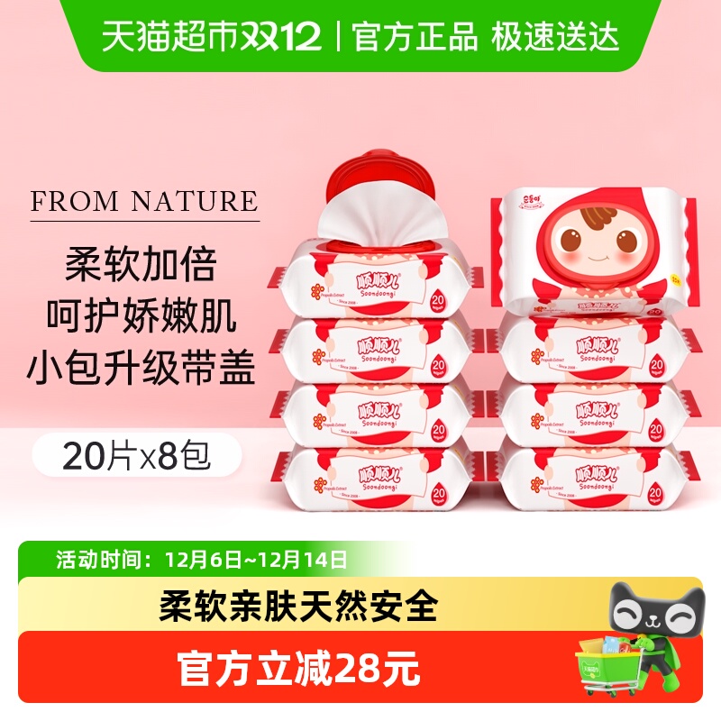 顺顺儿婴儿便携手口湿巾幼儿湿巾