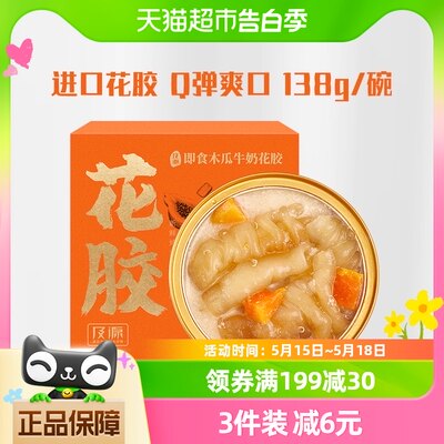 及源即食花胶木瓜138g*1盒及源