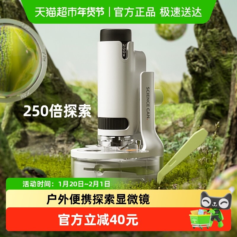 科学罐头探索儿童显微镜新年礼物中小学生专用250倍steam玩具,玩具/童车/益智/积木/模型,科学实验,淘宝优惠券,粉丝福利购,淘宝优惠卷