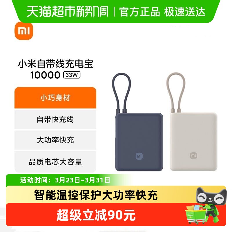 【3C认证】小米自带线充电宝10000 33W移动电源小巧便携可