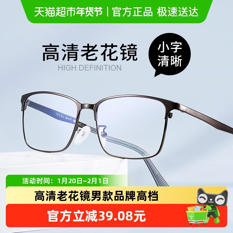 普莱斯高清老花镜男款品牌高档正品老人眼镜女日本进口防蓝光护眼,ZIPPO/瑞士军刀/眼镜,老花镜,淘宝优惠券,粉丝福利购,淘宝优惠卷