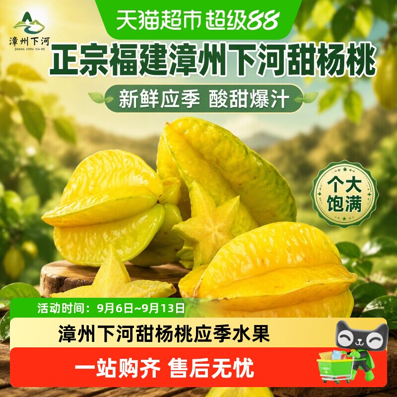 胡鲜森漳州甜杨桃汁多味甜图片