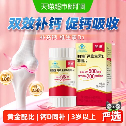 朗迪补钙中老年孕妇钙片100片