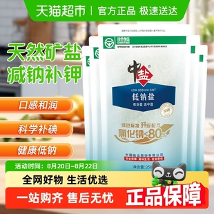 低钠加碘食盐 中盐加碘低钠盐低钠高钾食用盐家用正品