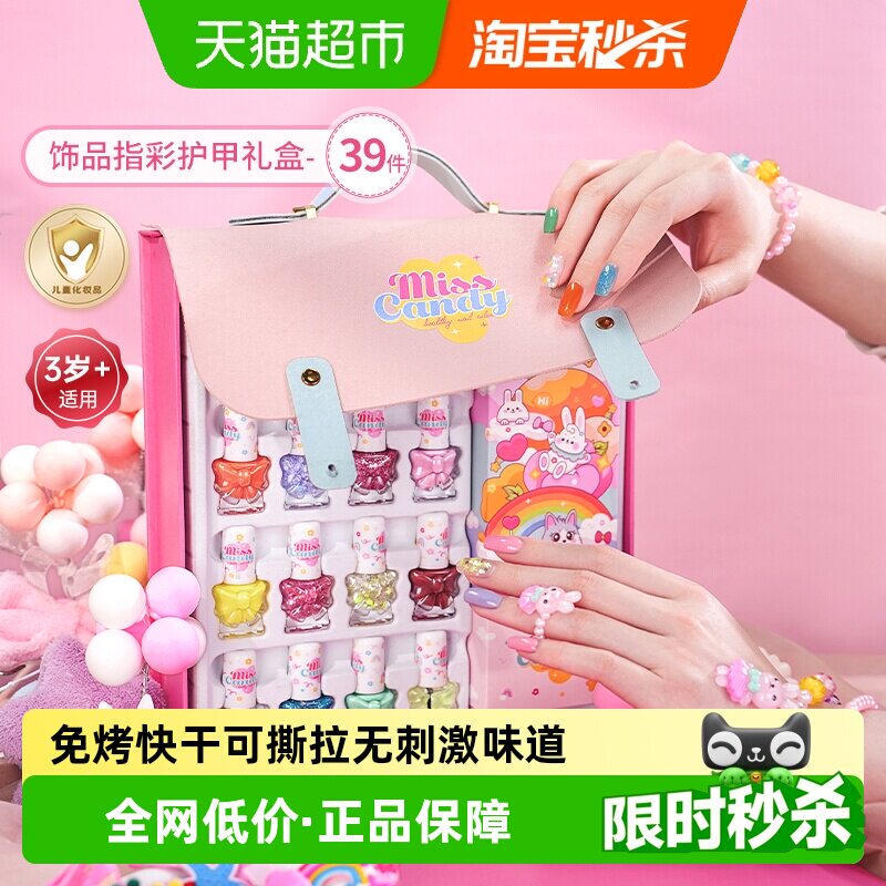 Miss Candy/糖果小姐儿童健康水性指甲油大礼盒女孩免烤快干可剥