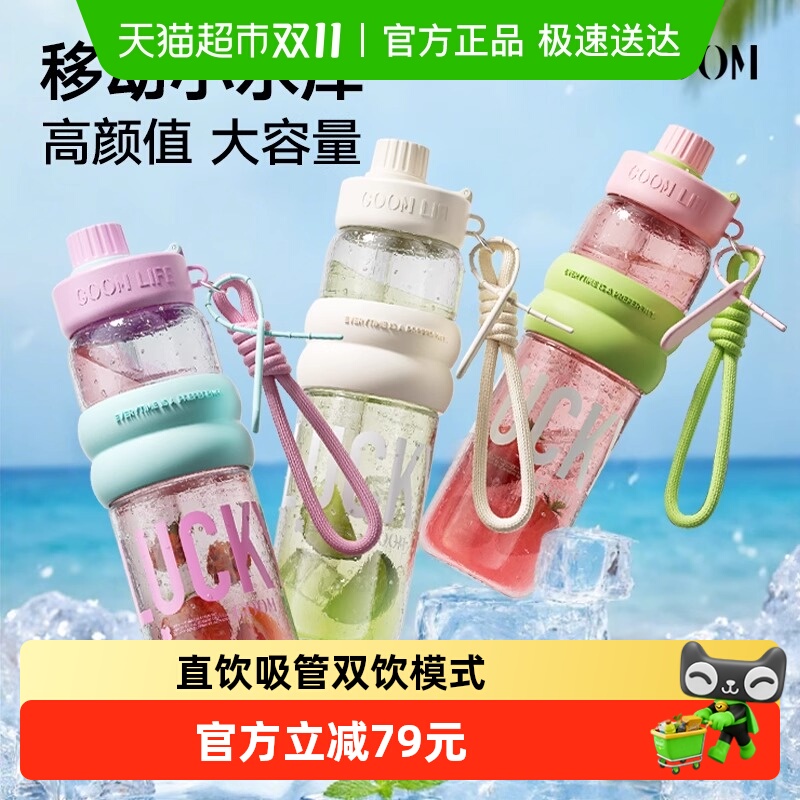 GOOM运动大容量夏季户外吸管水杯