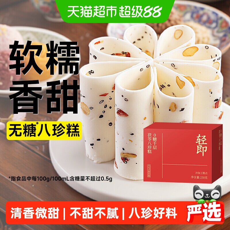 千层茯苓八珍糕山药芡实云片糕点步步桃片阜宁大糕老人面包零食品