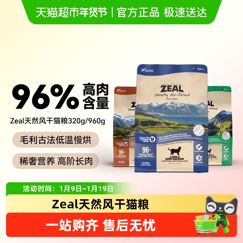 ZEAL新西兰进口高肉营养牛肉三文鱼成幼猫天然风干猫粮,宠物/宠物食品及用品,猫风干零食/肉干/鱼干,淘宝优惠券,粉丝福利购,淘宝优惠卷