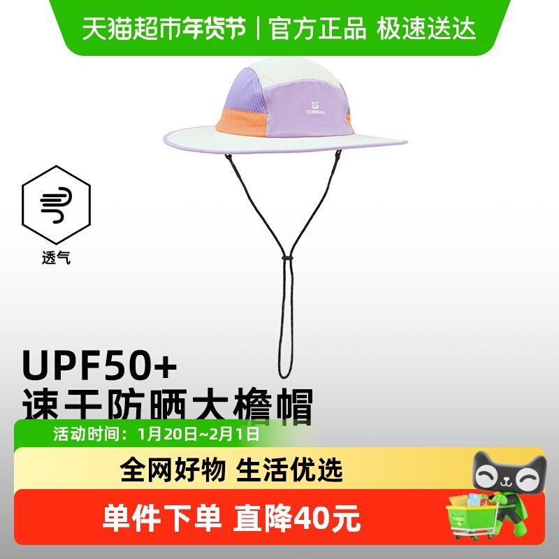 探路者防晒大檐帽户外徒步登山速干透气不闷防紫外线遮阳渔夫帽,运动包/户外包/配件,运动帽,淘宝优惠券,粉丝福利购,淘宝优惠卷