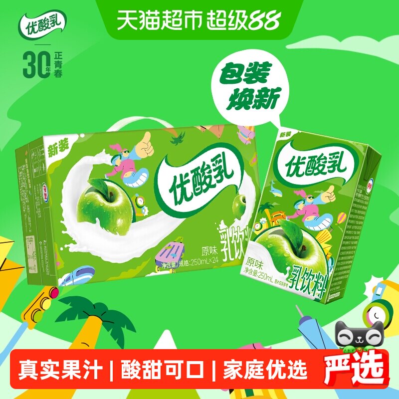 伊利优酸乳原味饮料24盒 1.3元/盒 - 线报酷