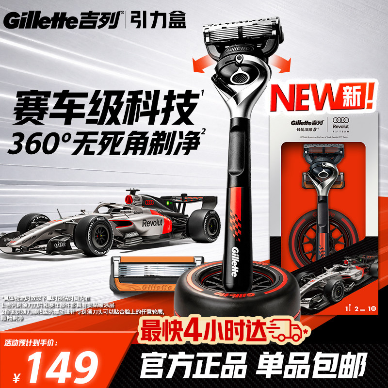 吉列锋隐致顺引力盒剃须刀