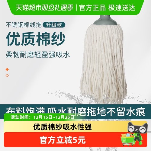 美宝琳棉线拖把老式家用一拖净