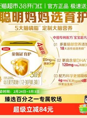 伊利金领冠育护3段1200g×4盒1-3岁婴幼儿奶粉DHA+5大脑磷脂群