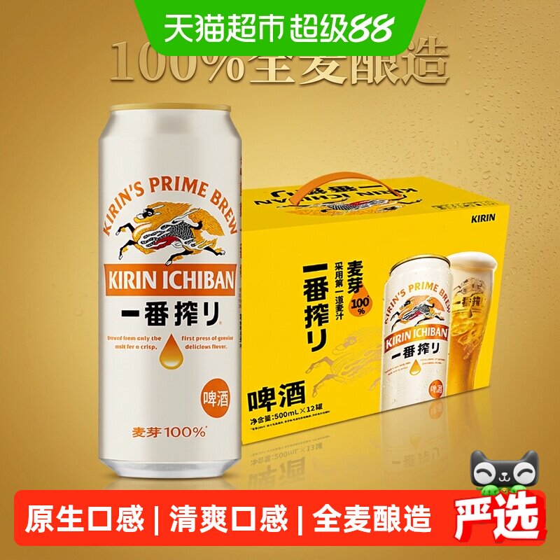 麒麟清爽麦芽啤酒500ml×12罐 125元 - 86线报