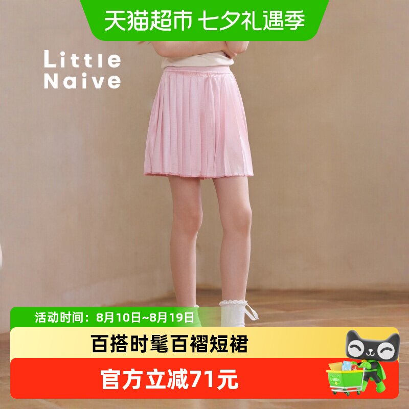 LittleNaive女童缎面百褶半身裙