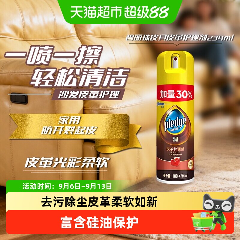 碧丽珠皮革清洁剂图片
