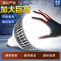 led燈泡大功率節(jié)能燈e27大螺口家用商用超強光工廠車間工程照明燈