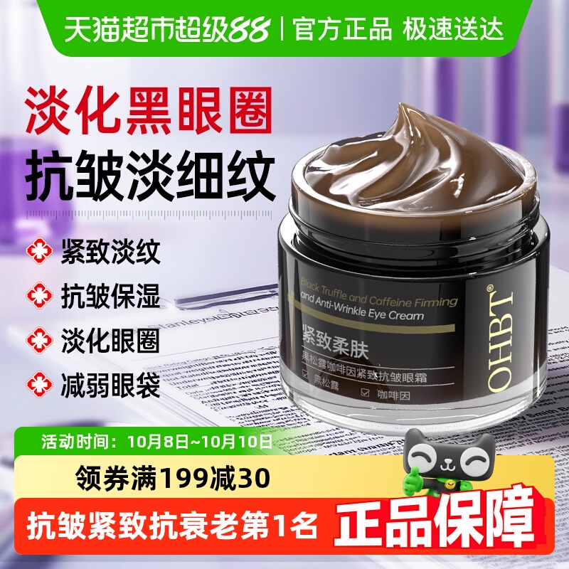 商超爆推丨眼霜抗皱紧致淡纹N0.1