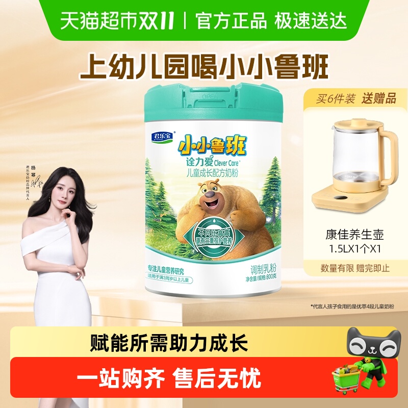 君乐宝小小鲁班诠力爱儿童牛奶粉4段玉米黄质 叶黄素