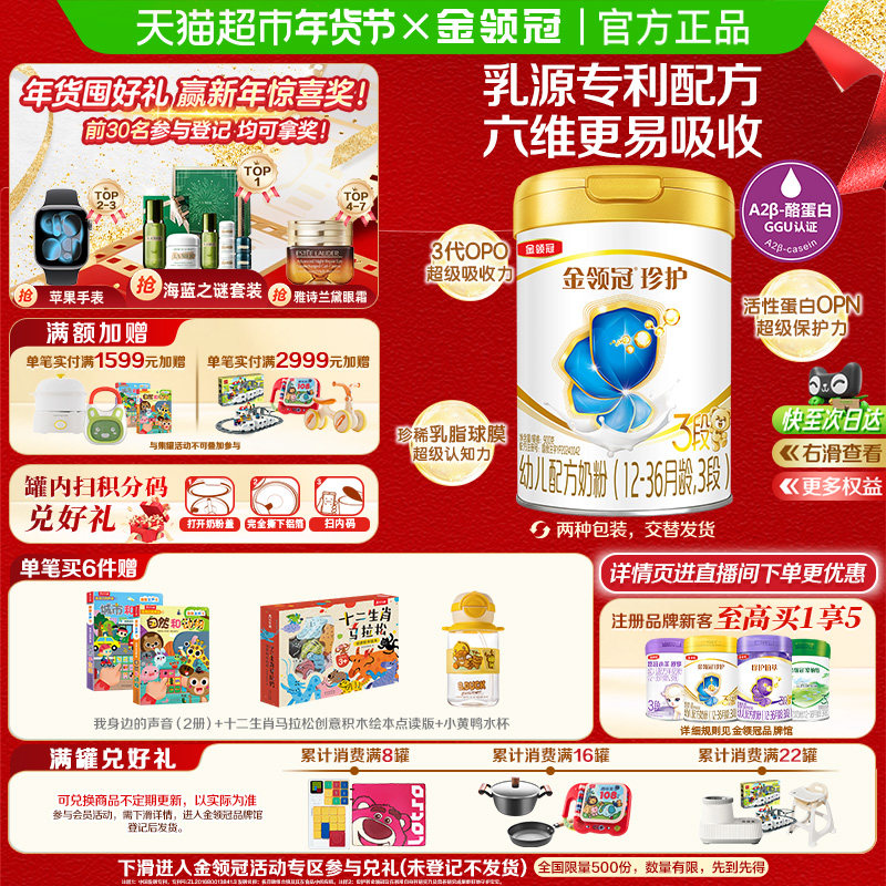 【科学实证吸收】伊利金领冠婴幼儿珍护3段宝宝1-3岁幼儿配方奶粉