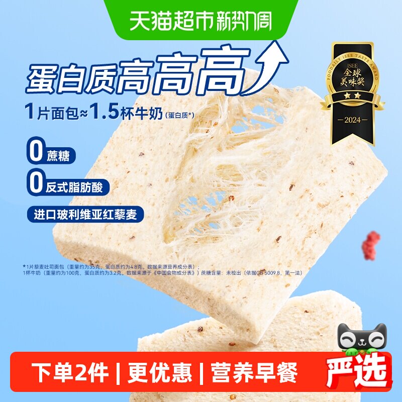 豪士全麦藜麦吐司营养美味